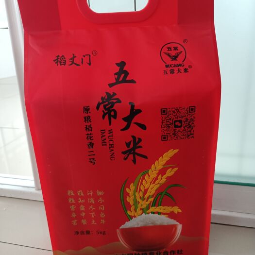 黑龙江五常市五常大米，稻花香二号农户自产自销产品为真实图片不是制作图