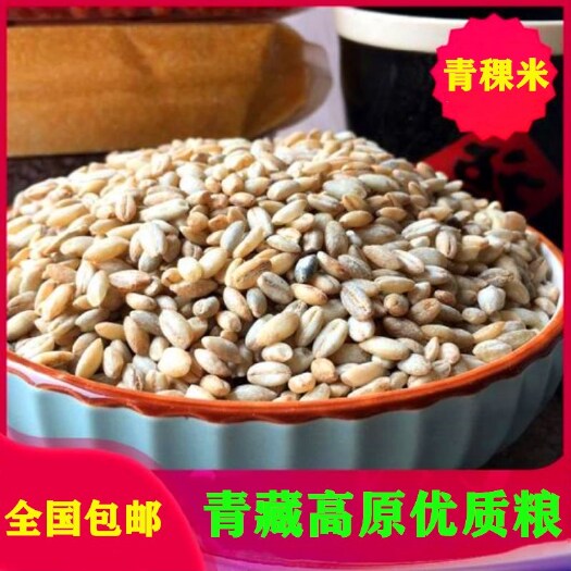 青海西宁西藏青稞米低脂低升糖主食高原五谷杂粮粗粮糙米香米真空新米包邮