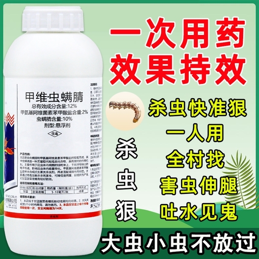 河南郑州12%甲维虫螨腈菜青虫钻心虫吊丝虫玉米螟卷叶螟食心虫杀虫剂