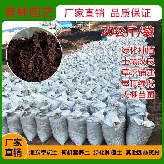 河南郑州有机营养土腐殖土绿化种植泥炭土草炭土厂家批发20公斤/袋